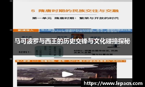 马可波罗与西王的历史交锋与文化碰撞探秘